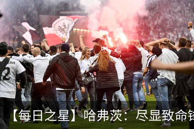 【每日之星】哈弗茨：尽显致命锋芒 领衔德国再造7球盛宴
